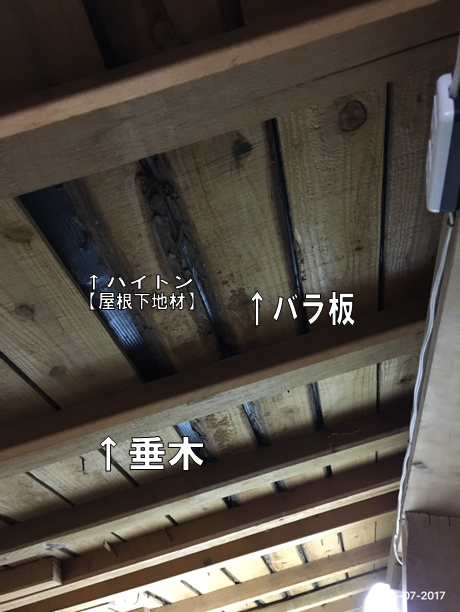 天井裏(小屋裏)から見た屋根野地