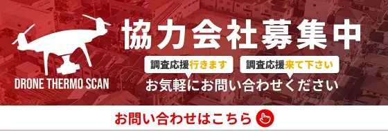 協力会社募集中