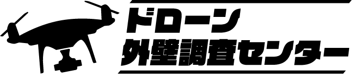 ドローン外壁調査センター