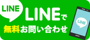 line お問い合わせ