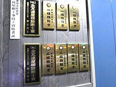 資格取得者在籍
